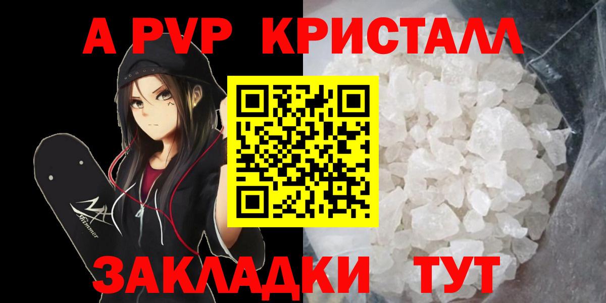 A PVP кристаллы Лабытнанги