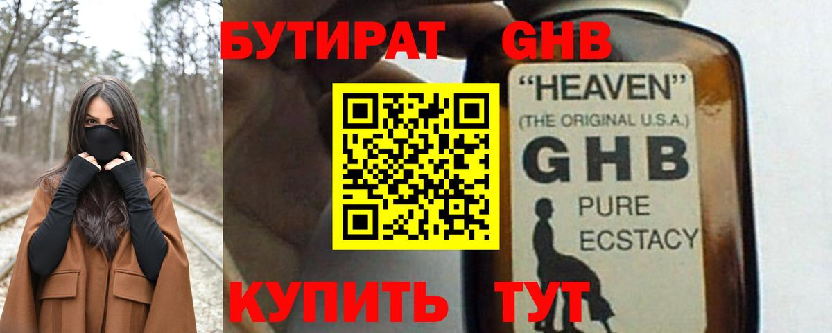 Бутират бутандиол  Вход с VPN  Лабытнанги 