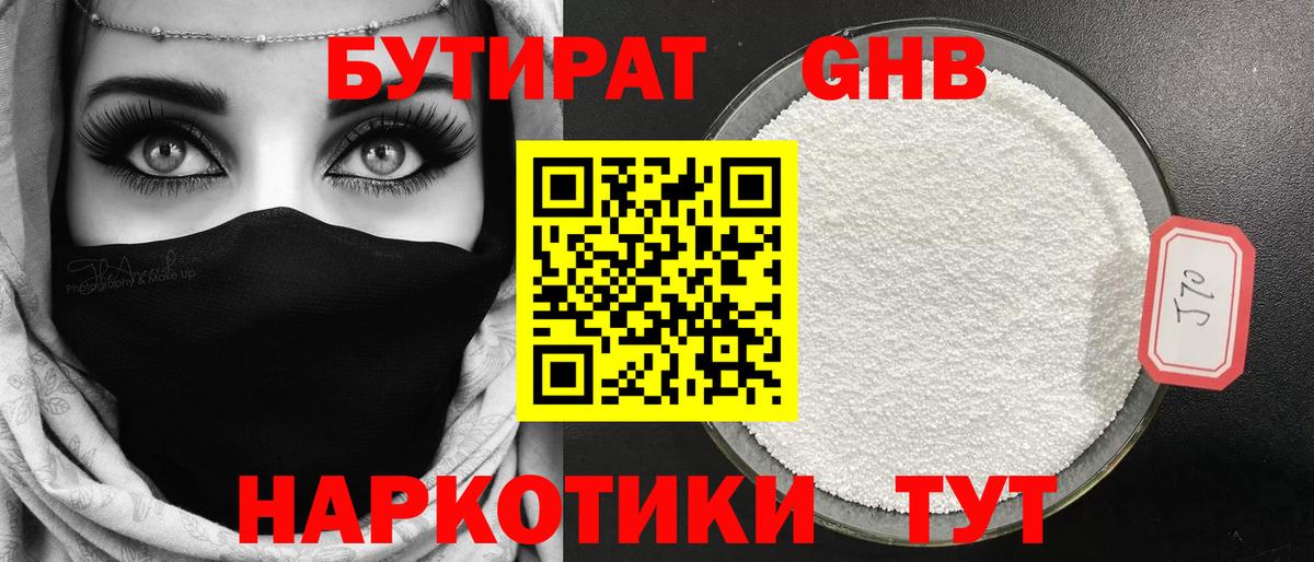 БУТИРАТ BDO Лабытнанги