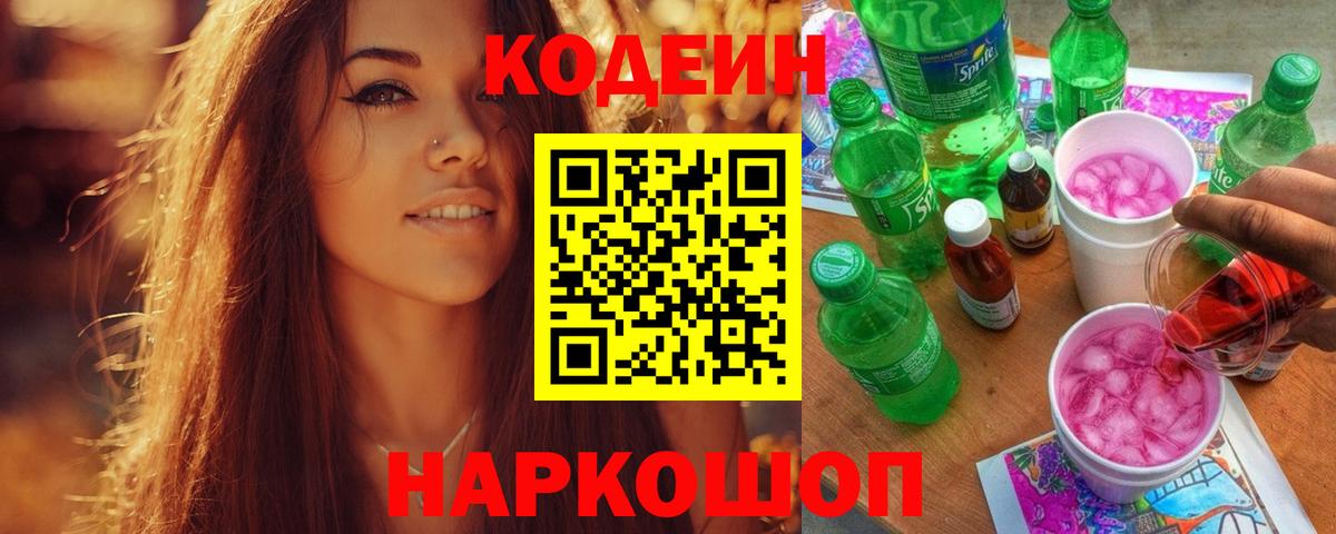 Кодеиновый сироп Lean Purple Drank  Кодеиновый сироп Lean напиток Lean (лин)  Вход с VPN  Лабытнанги 