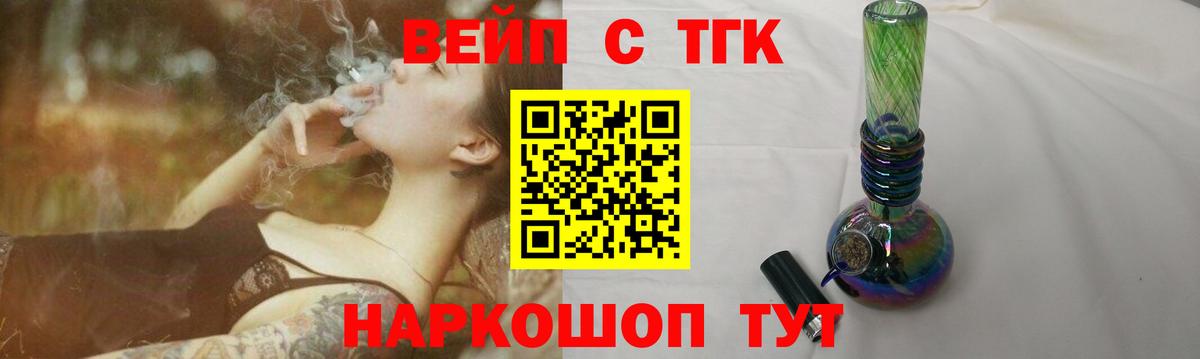 Дистиллят ТГК вейп с тгк Лабытнанги